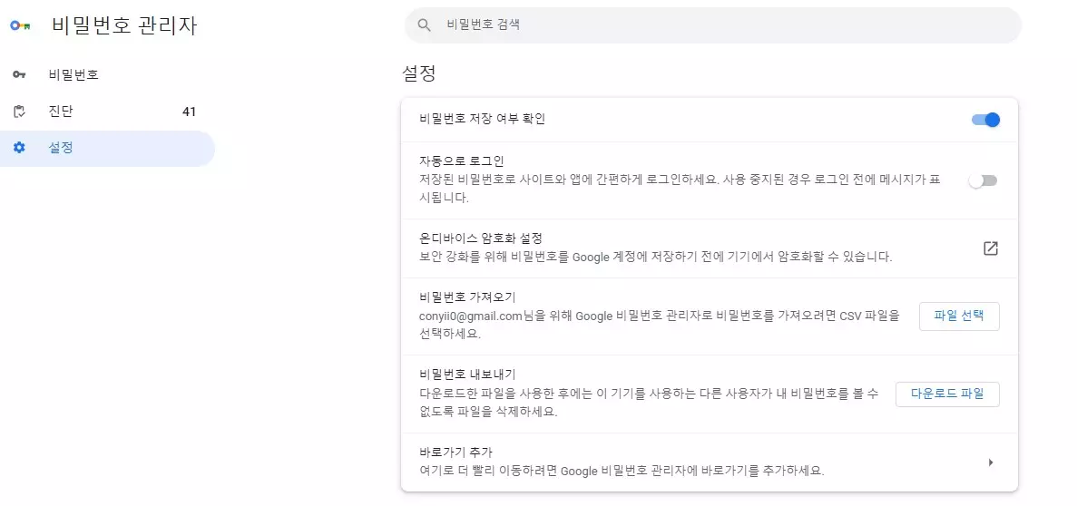 크롬 브라우저 비밀번호 관리자의 새로운 UI 사용하는 방법 사진 5