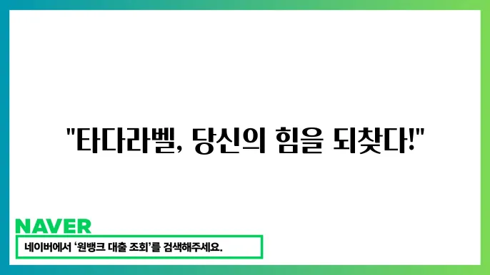 타다라벨 싄미 개입