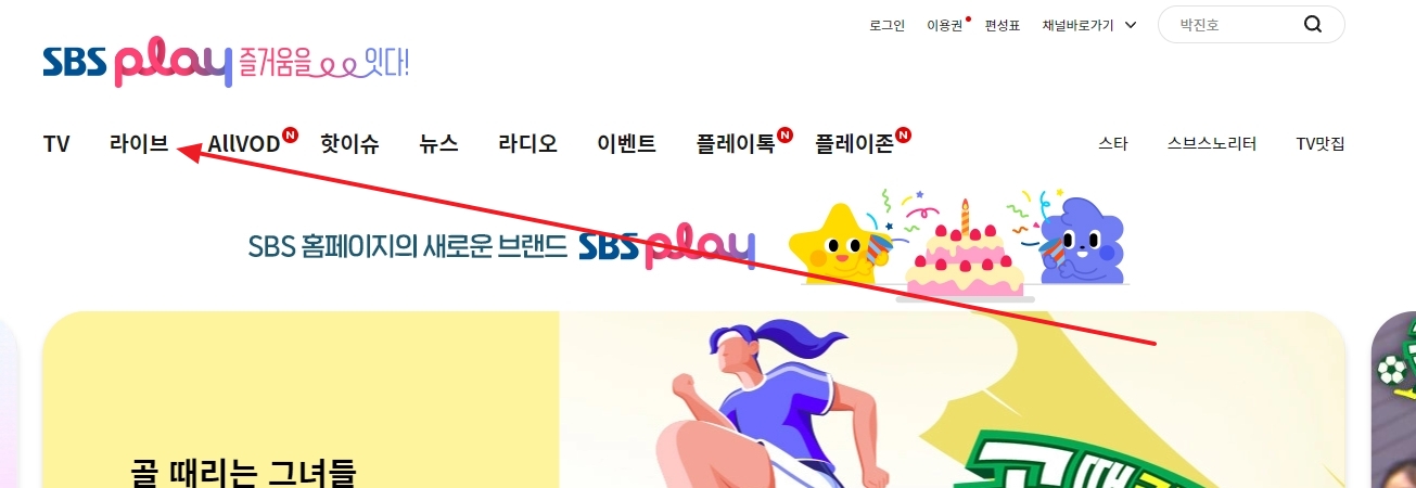 상단 라이브 메뉴 클릭 위치