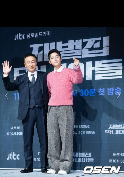 재벌집 막내아들 제작발표회 모습