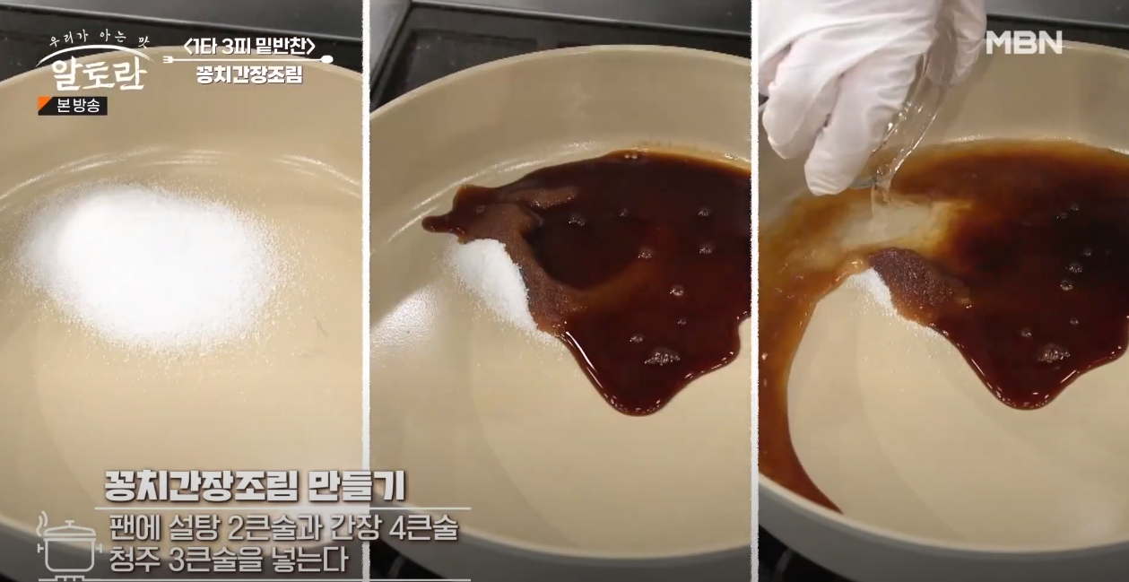 알토란 꽁치간장조림 방송 캡쳐