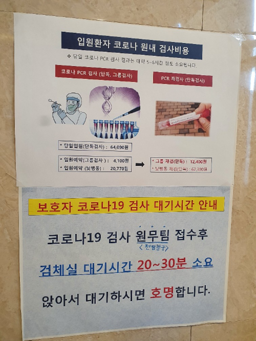 길병원 코로나 검사 안내
