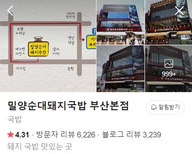 밀양순대돼지국밥 부산본점 네이버 플레이스
