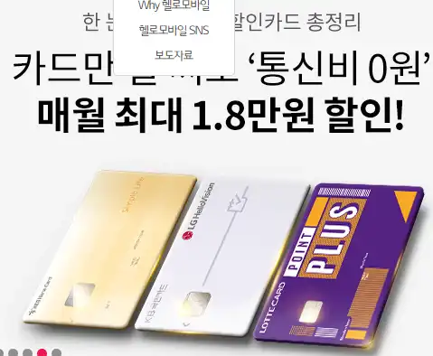 LG 헬로모바일 이벤트2