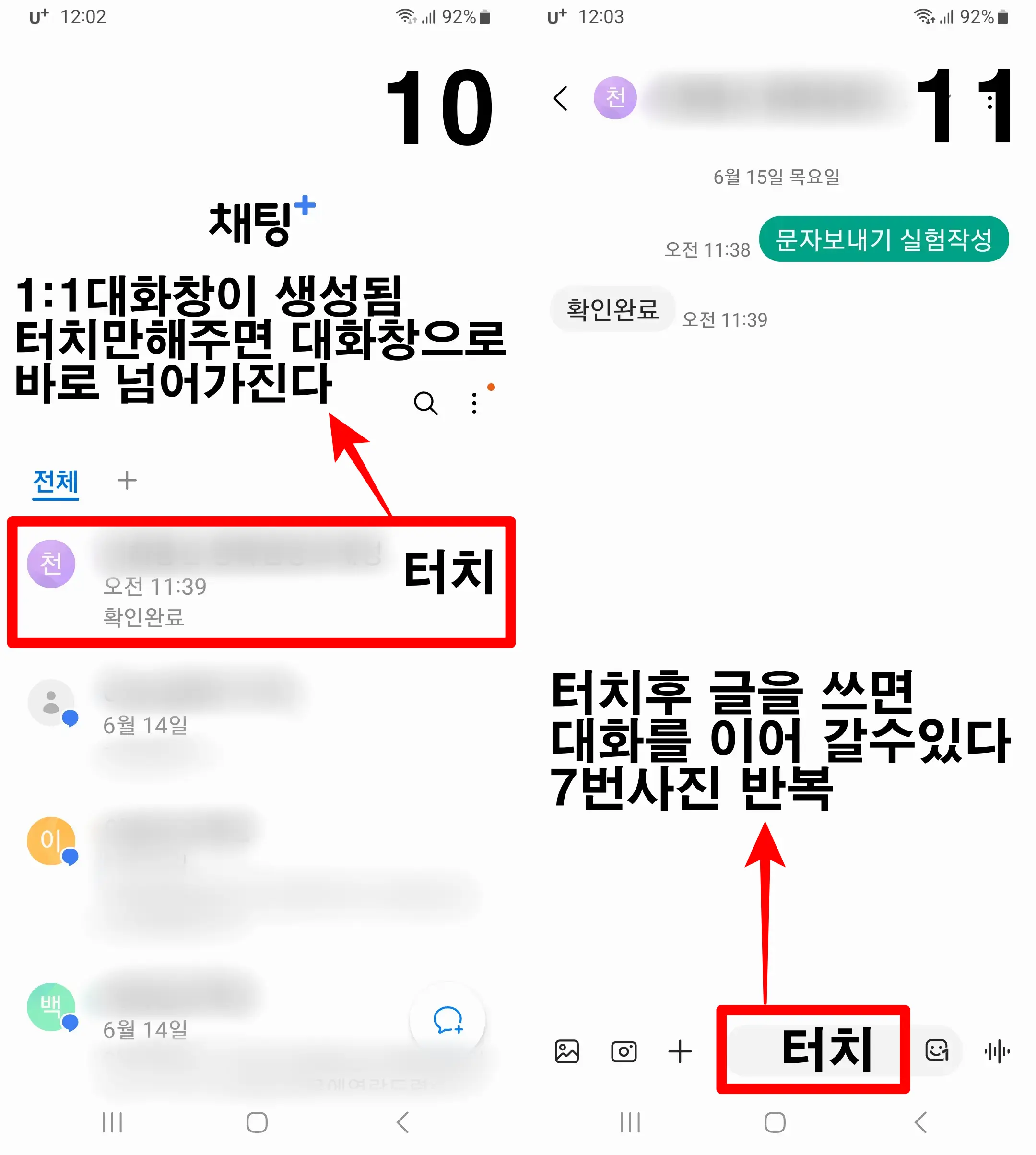 스마트폰-1:1대화-보내는법