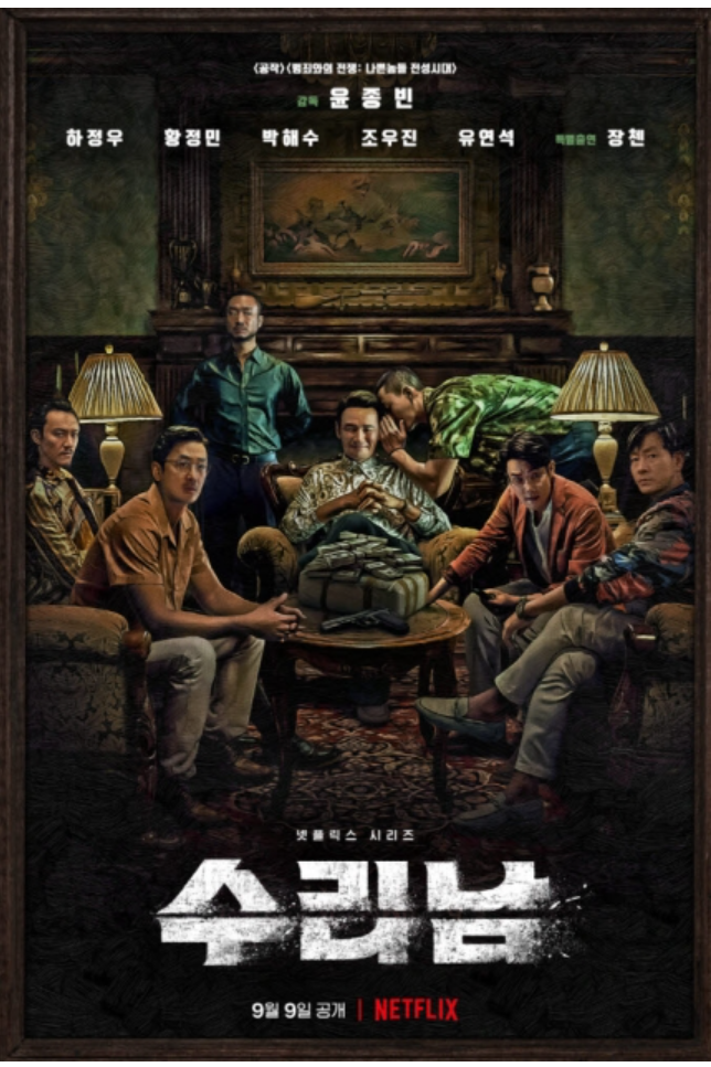 수리남 관련 이미지