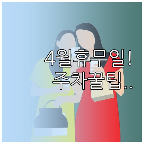 이마트 양주점 4월 수요일 휴무 날짜..