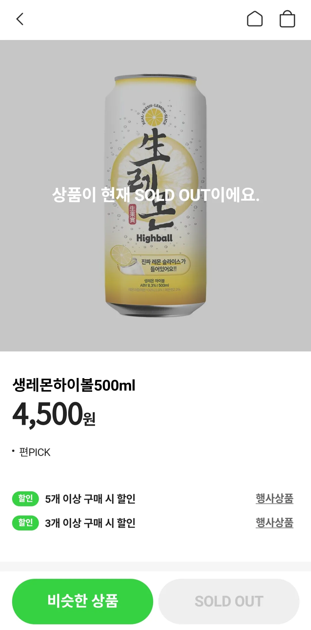 포켓CU-재고조회-확인-방법-안내-예를-들어-생레몬하이볼을-검색했을-때-큼지막하게-상품이-현재-SOLD-OUT이에요.라고-뜨면-해당-CU-점포에-재고가-없는-상태를-말하는데요.-지도에서도-해당-상품이-0개라고-표시됩니다.