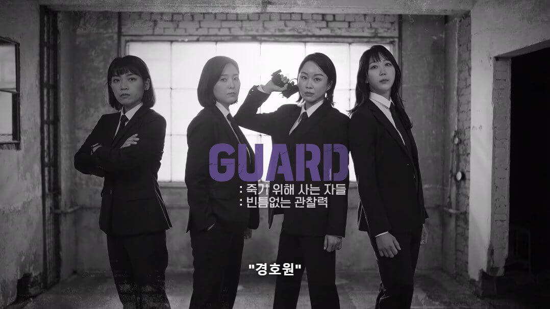 사이렌-불의-섬-출연진-경호