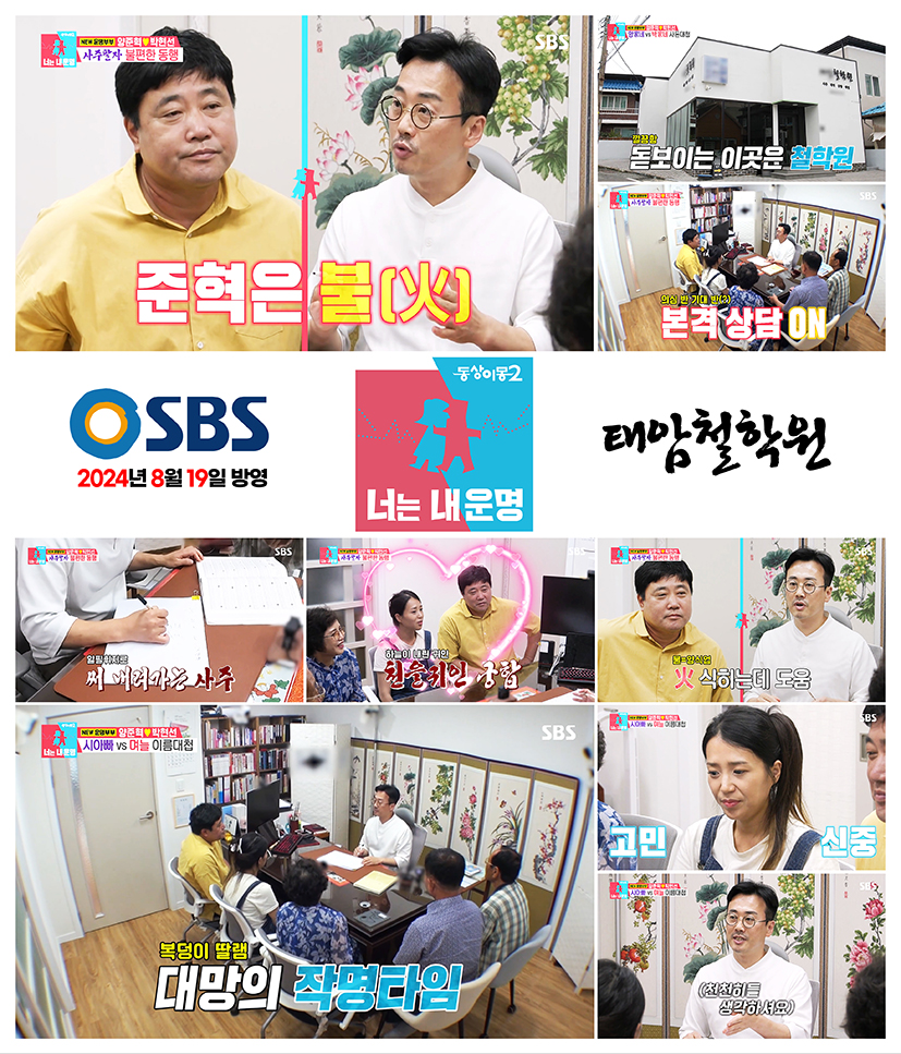 태암철학관