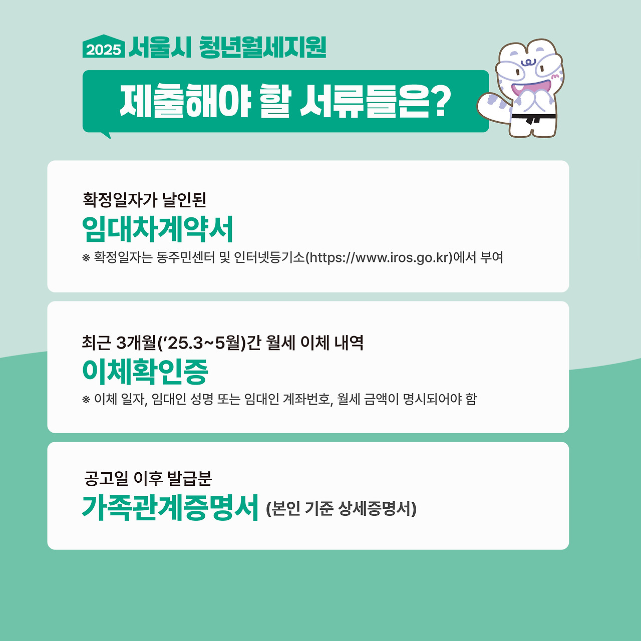 서울시 청년월세지원 제출 서류