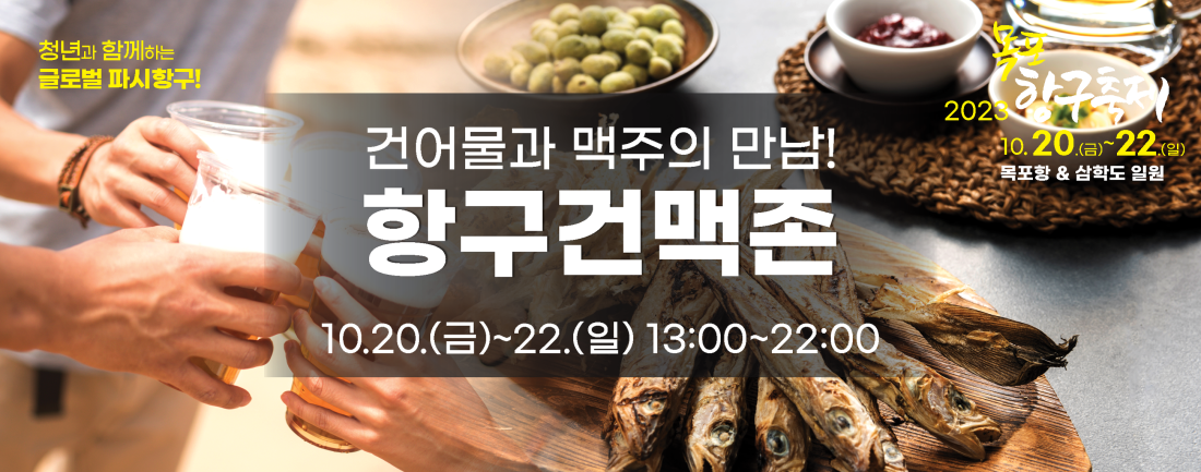 목포항구축제