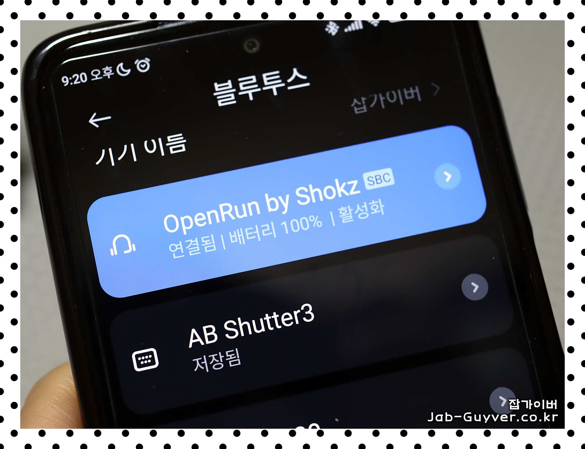 OpenRun By Shokz 블루투스 페어링 화면