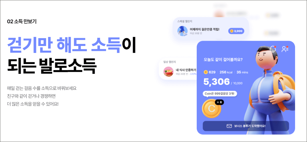 걷기만 해도 소득이 되는 발로소득 일상지원금 홍보화면