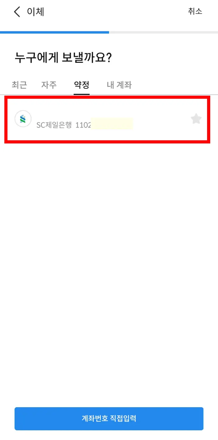 삼성증권앱 mPOP 현금출금 하는 방법6