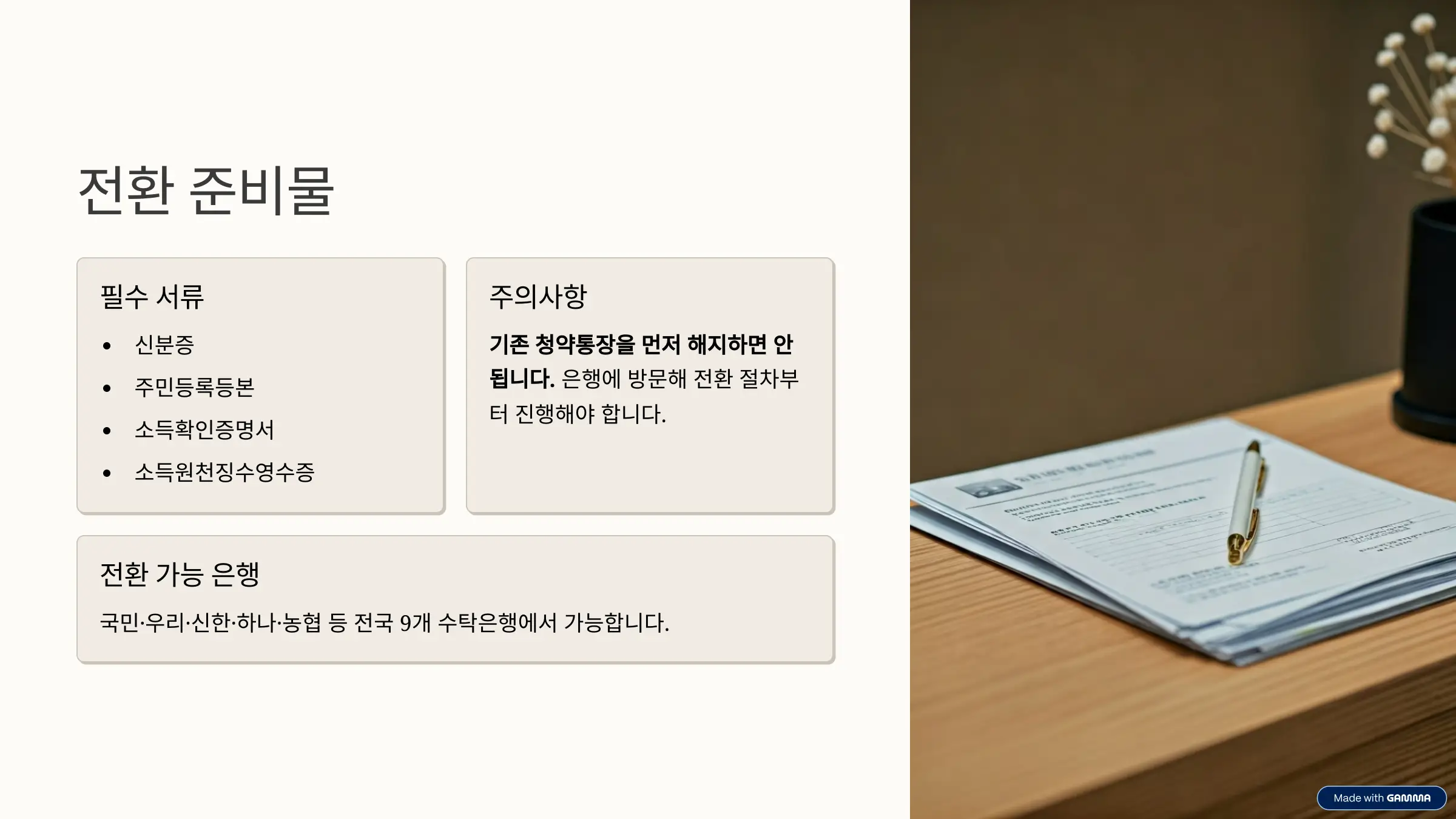 전환-준비서류