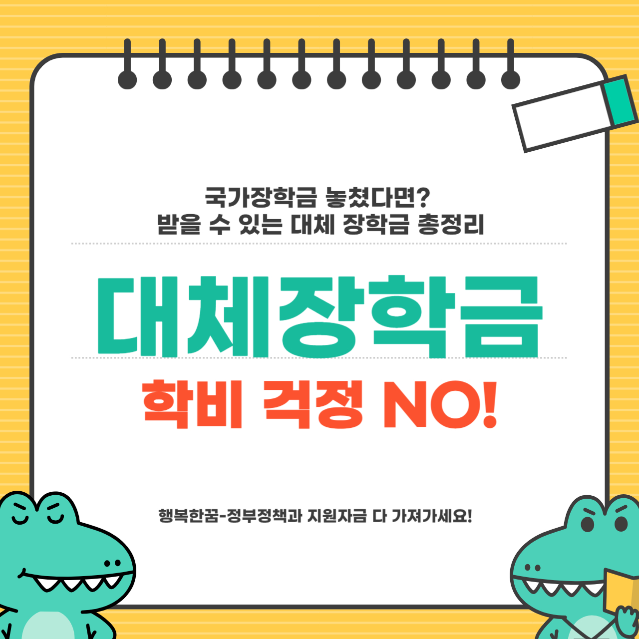 국가장학금 놓쳤다면? 받을 수 있는 대체 장학금 정리!!