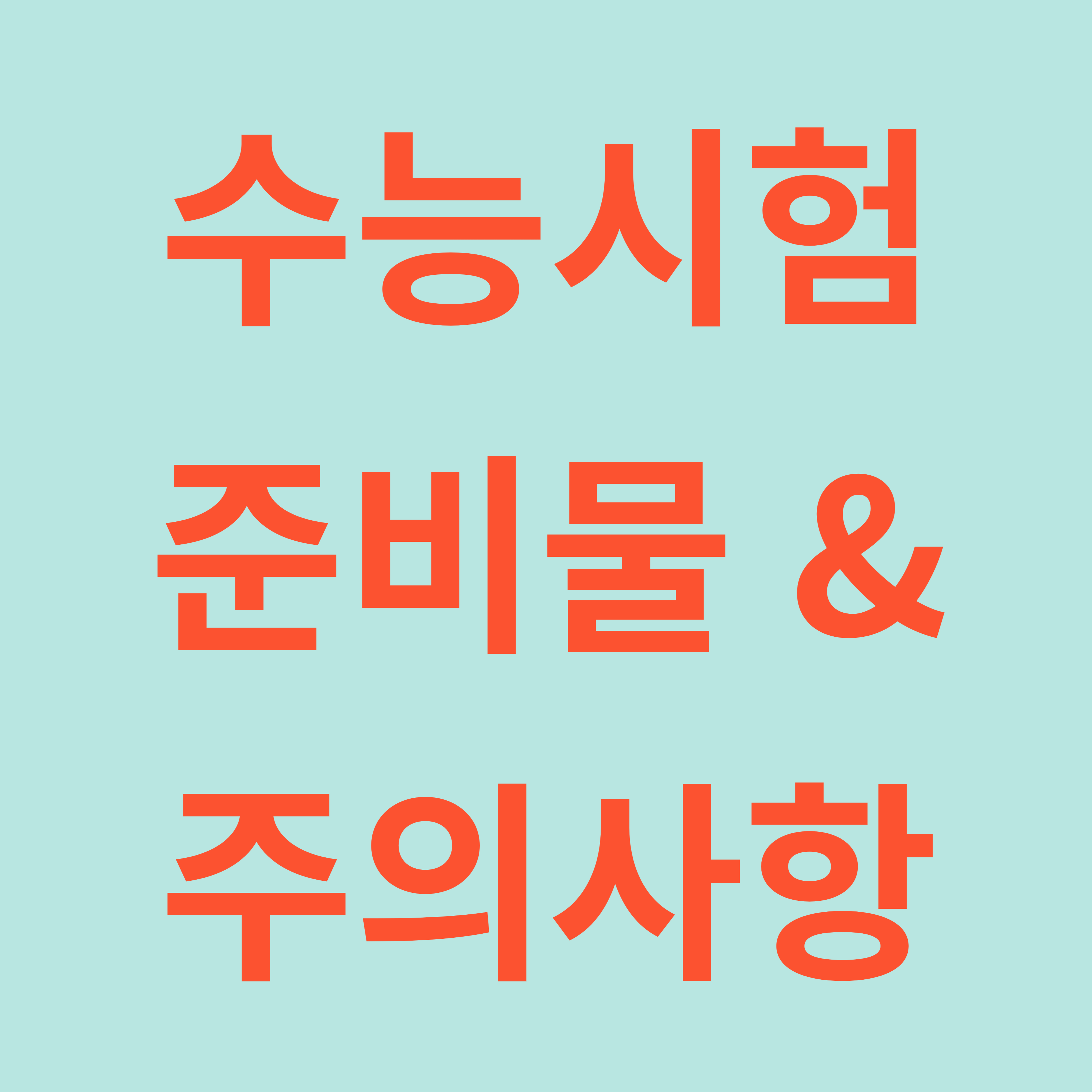 수능시험 썸네일