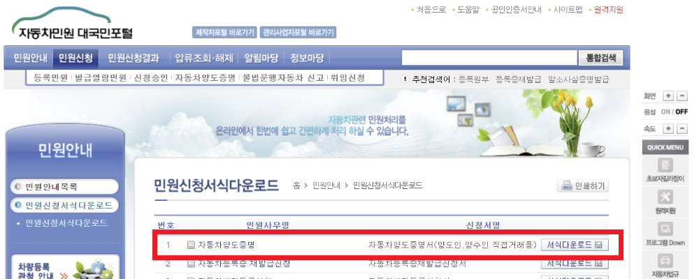 자동차명의이전