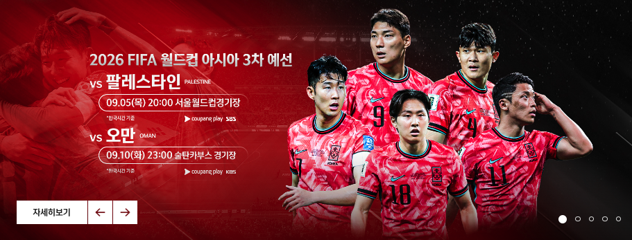 2026FIFA월드컵아시아3차예선