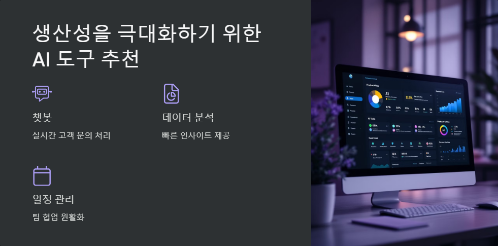 생산성향상