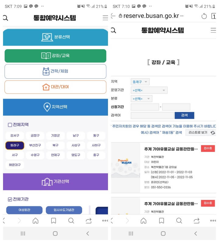 통합예약시스템 모바일 화면
