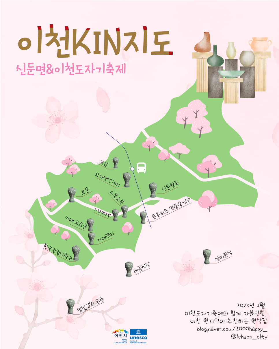 이천 도자기 축제