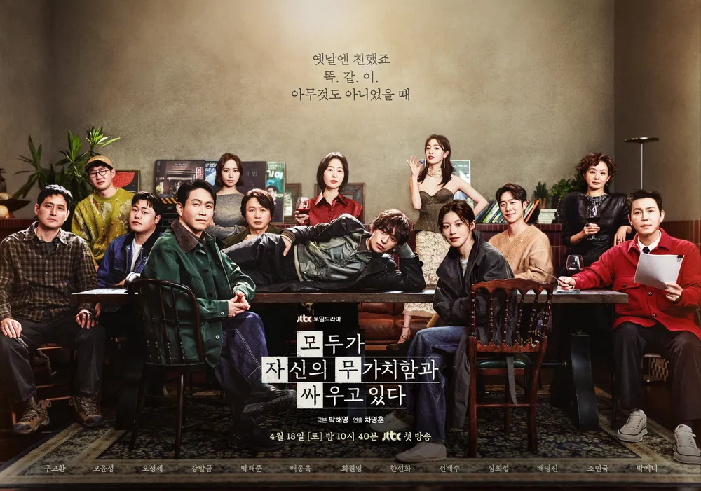 모두가 자신의 무가치함과 싸우고 있다 공식영상