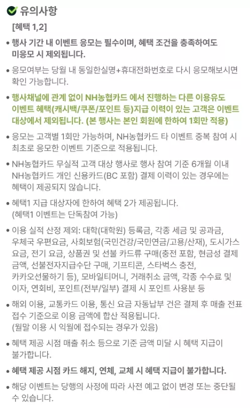 2024년+2월+농협+신용카드+신규발급+혜택+유의사항