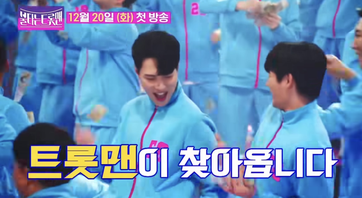 불타는트롯맨사전