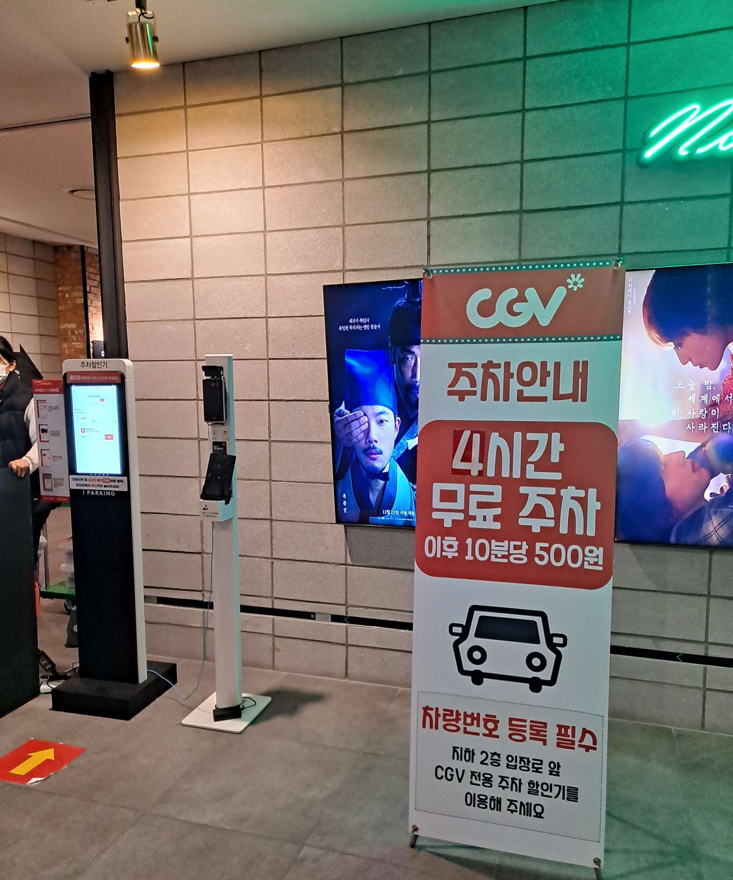 CGV 지하2층 주차할인