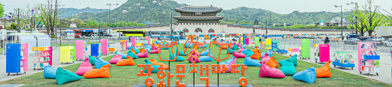 광화문 책마당