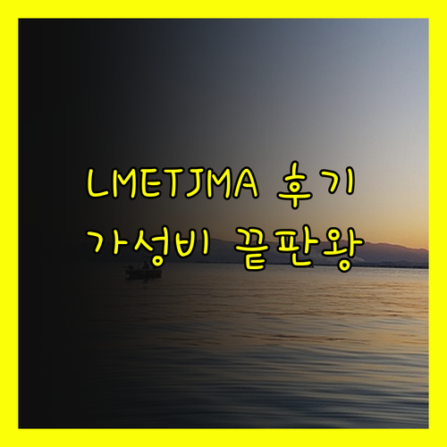 LMETJMA 프라이팬 사용 후기! 