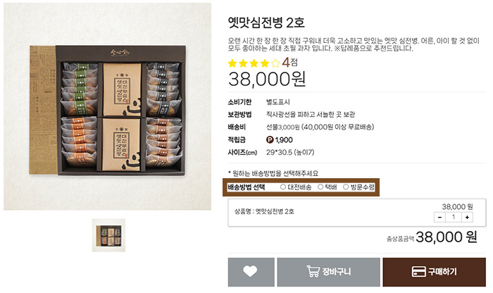 성심당몰 택배 배송 주문하는 방법