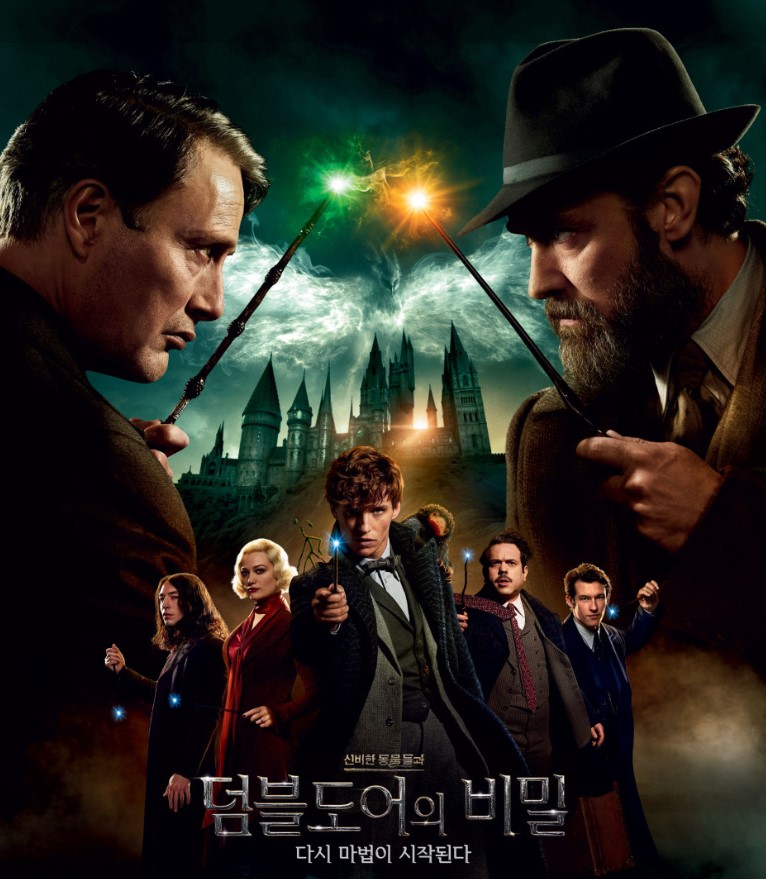 신비한 동물들과 덤블도어의 비밀 포스터