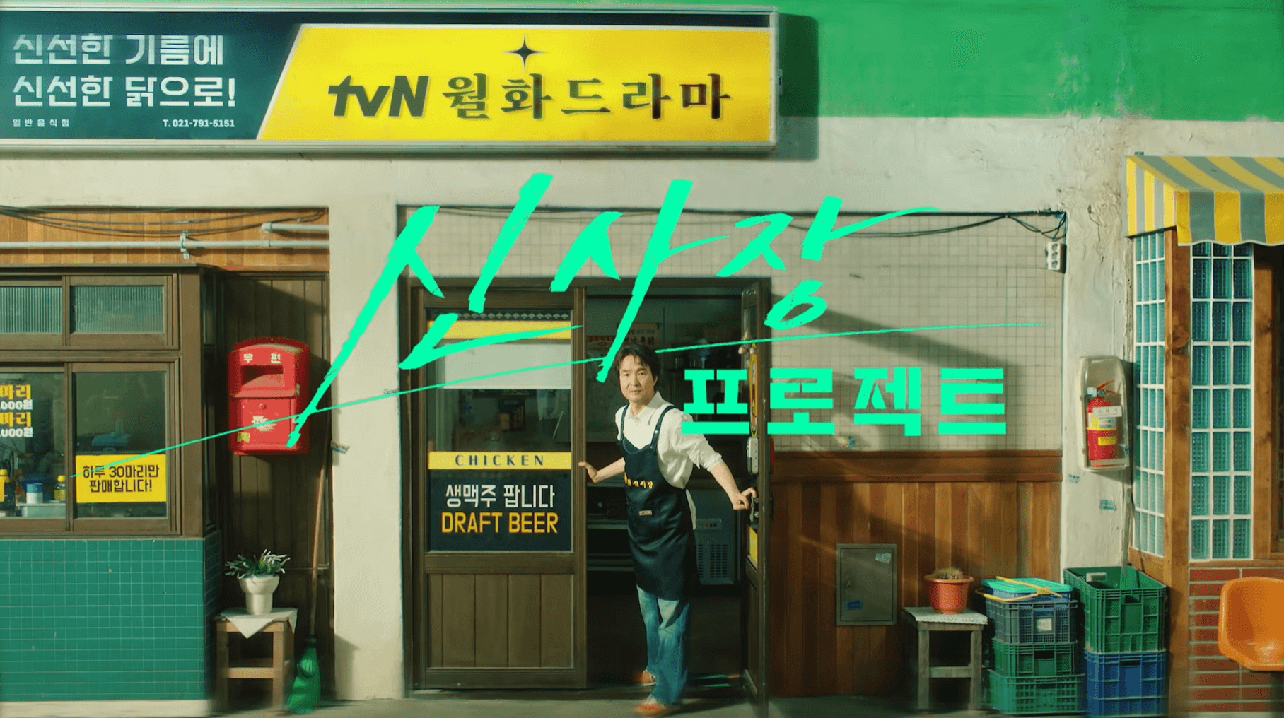 신사장 프로젝트