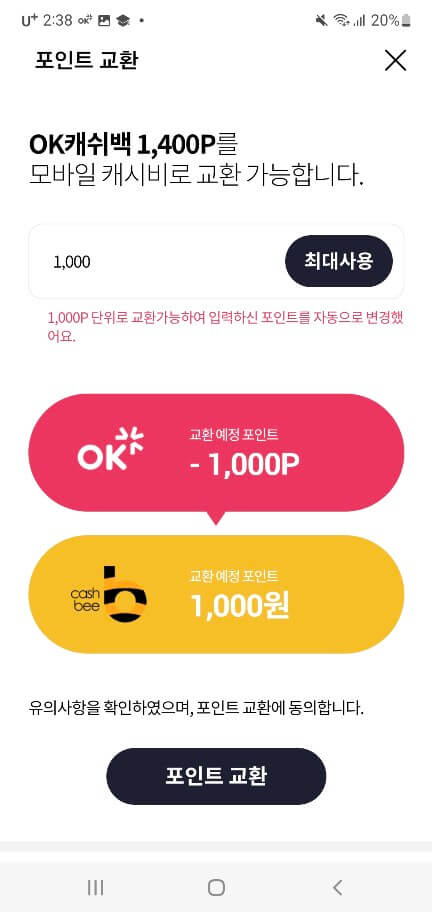 삼성전자 포인트 현금화