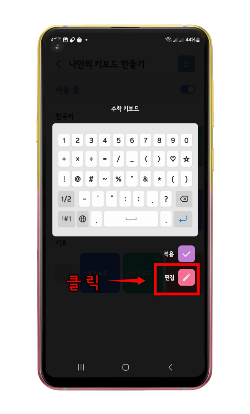 수학키보드 편집 클릭