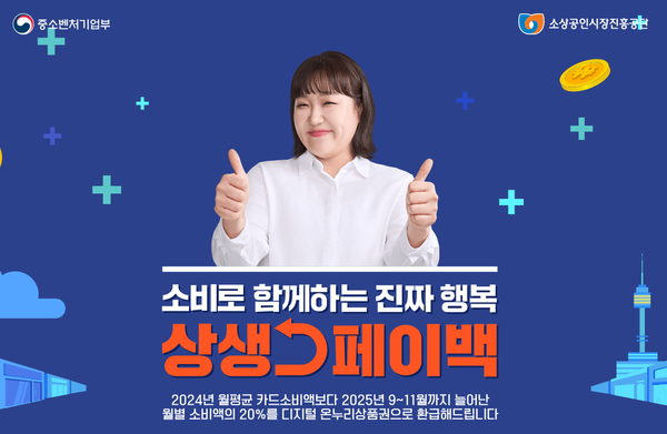상생페이백 사진