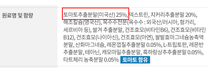 오은영 식물성 멜라토닌 멜라바인 토마토 추출물 2mg 미리그램 불면증 수면 개선 숙면 영양제 식품 멜라드림