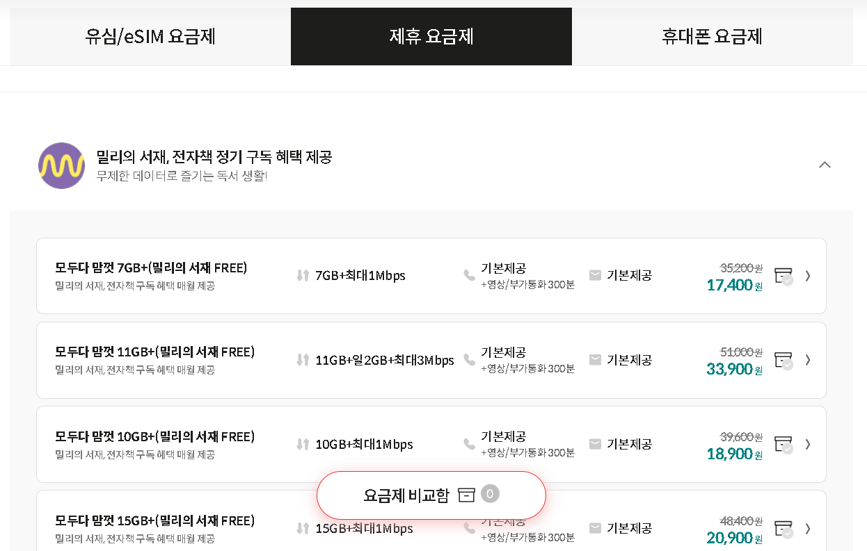 밀리의 서재 구독권 할인 무료 신청하기