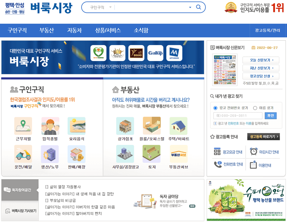 평택-벼룩시장-홈페이지-사이트-바로가기