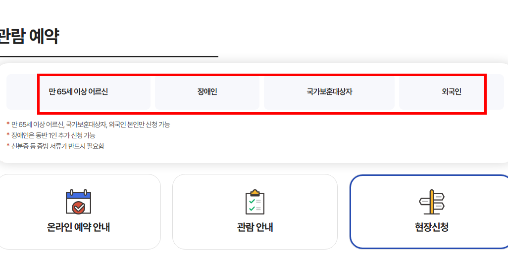청와대 관람 시간