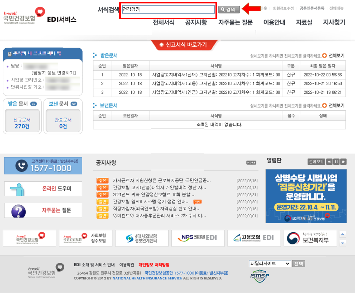 검색창에 건강검진 입력후 검색