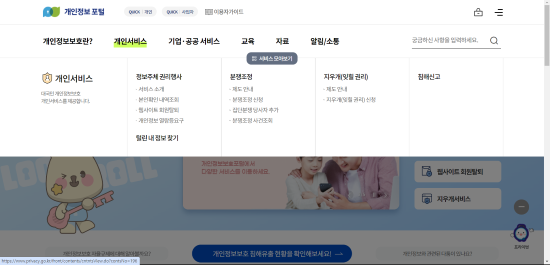 개인정보 포털 이용해 웹사이트 회원 탈퇴 한번에 하기