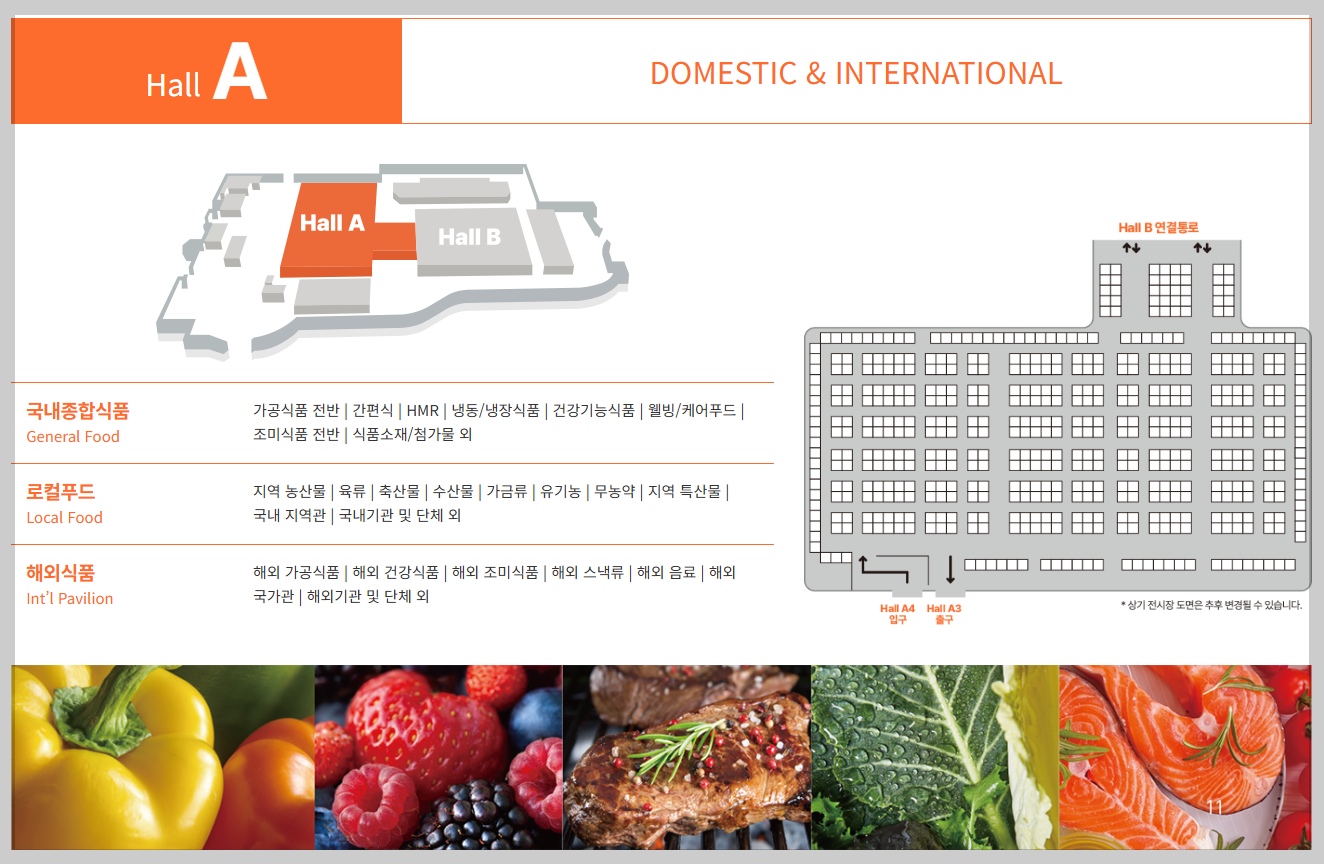 푸드위크 코리아