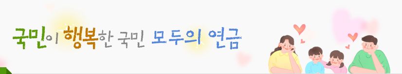 국민연금 평균수령액