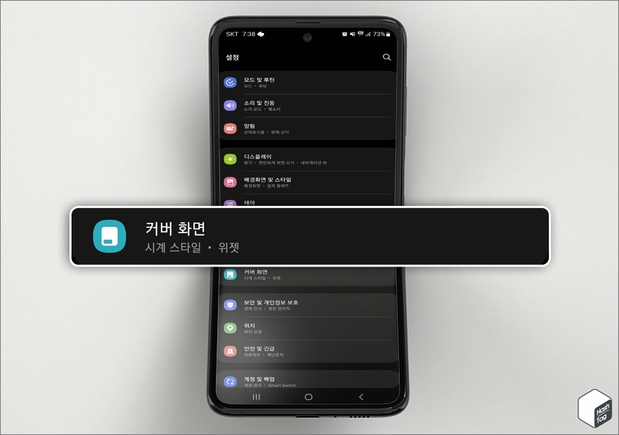설정 > 커버 화면