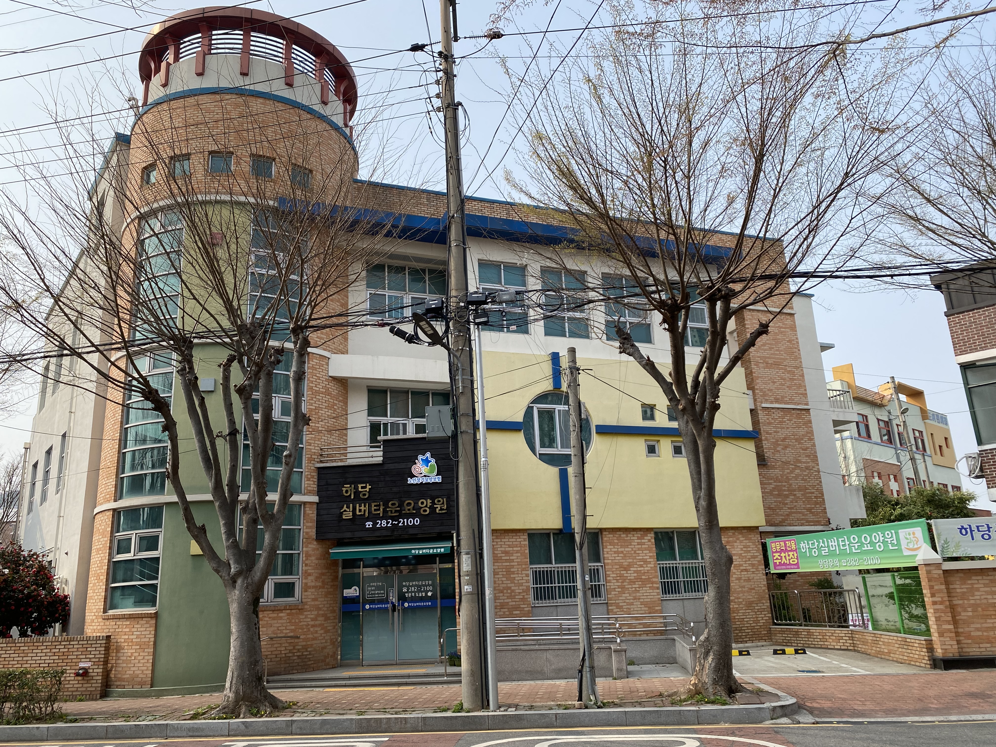 하당실버타운요양원