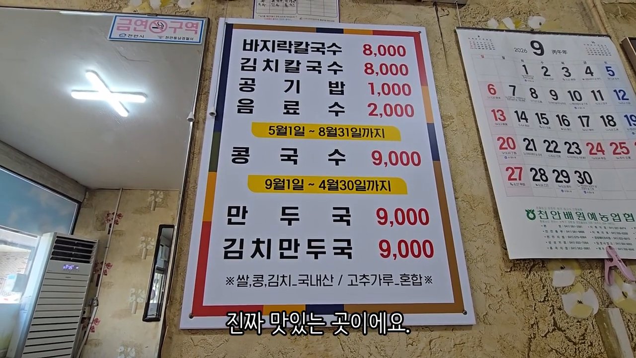 차림표예요. 바지락칼국수·김치칼국수 8,000원, 만두국·김치만두국 9,000원이에요.